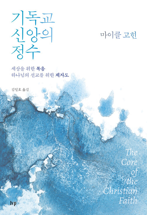 기독교 신앙의 정수 원본 표지