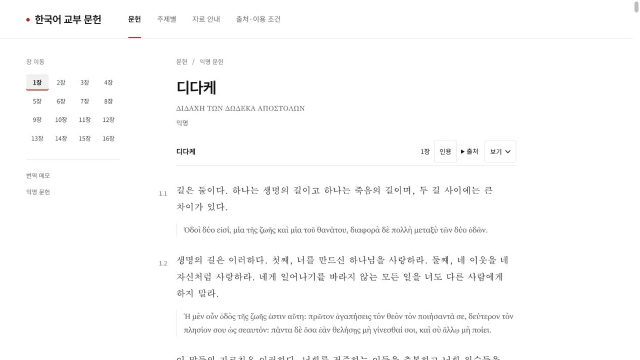 한국어 교부 문헌 실제 서비스 화면