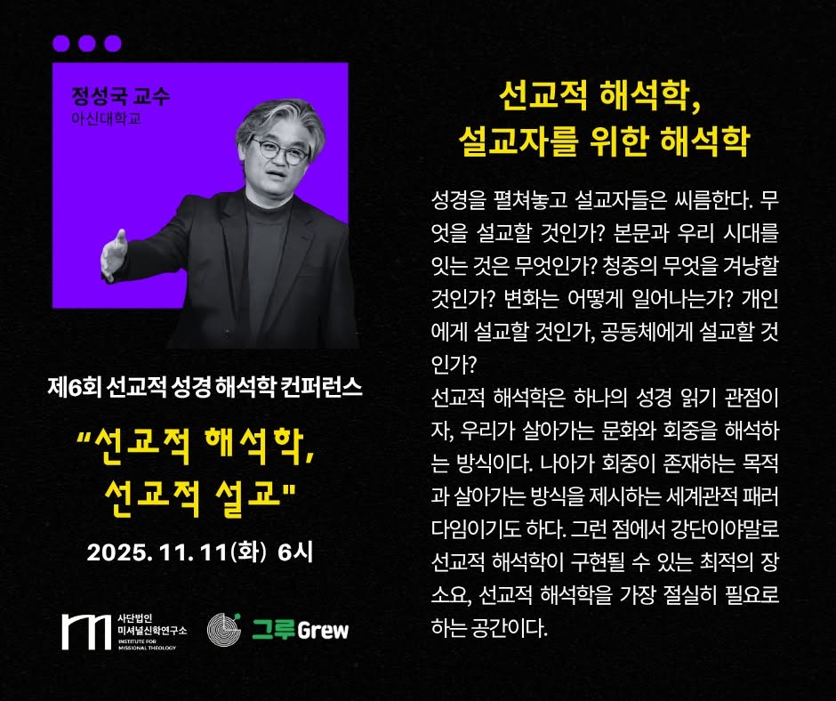 제6회 컨퍼런스 정성국 교수 발표 안내
