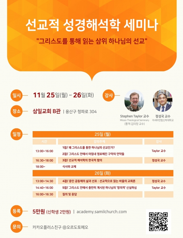 2019년 선교적 성경해석학 세미나 공식 포스터: 그리스도를 통해 읽는 삼위 하나님의 선교