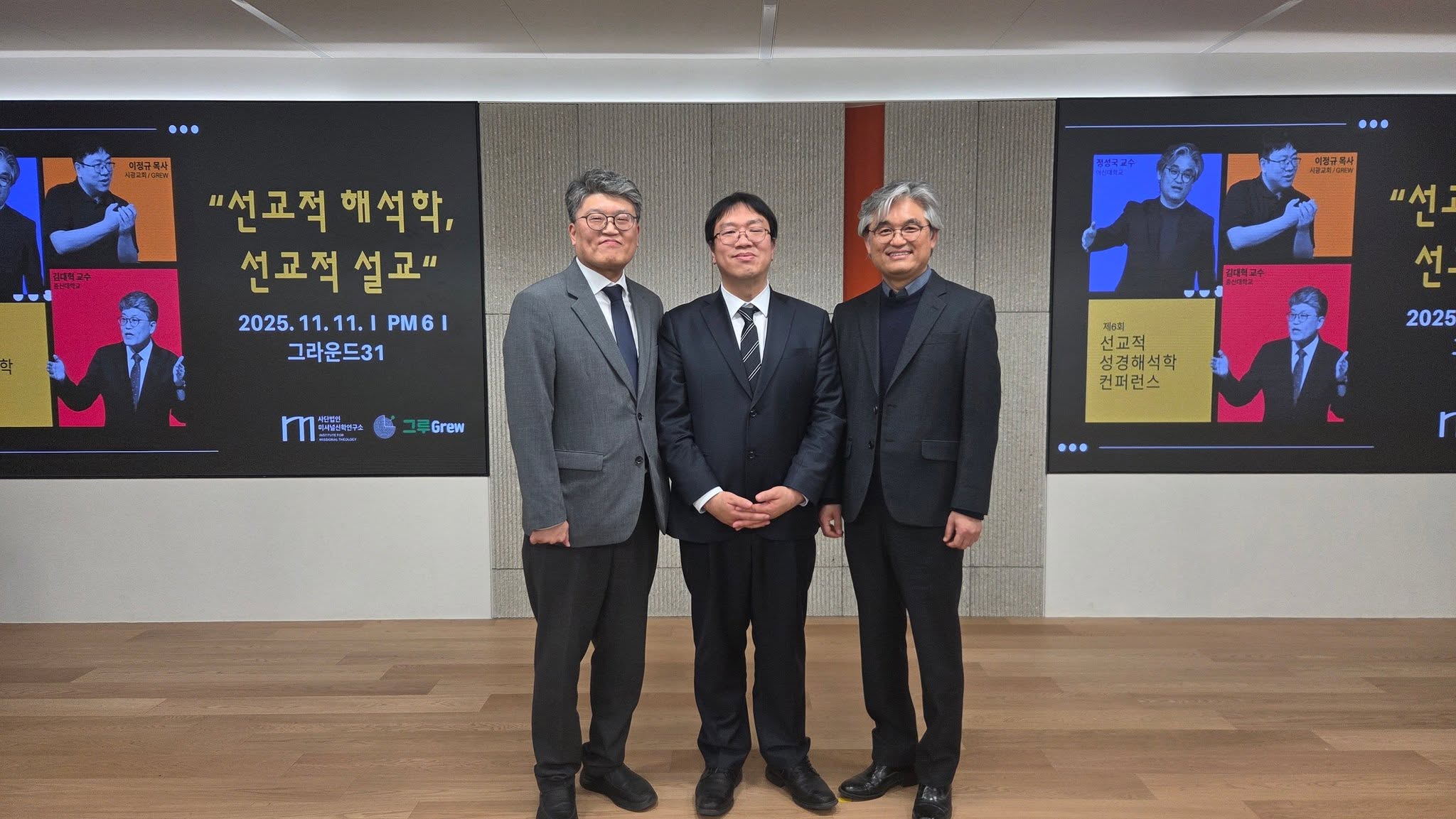 제6회 컨퍼런스 발표자들